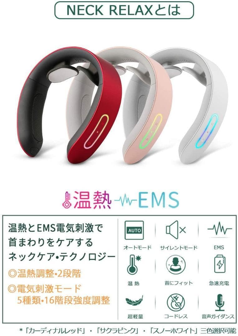 ネックリラックス 首 ケア リラクゼーション EMS (レッド)