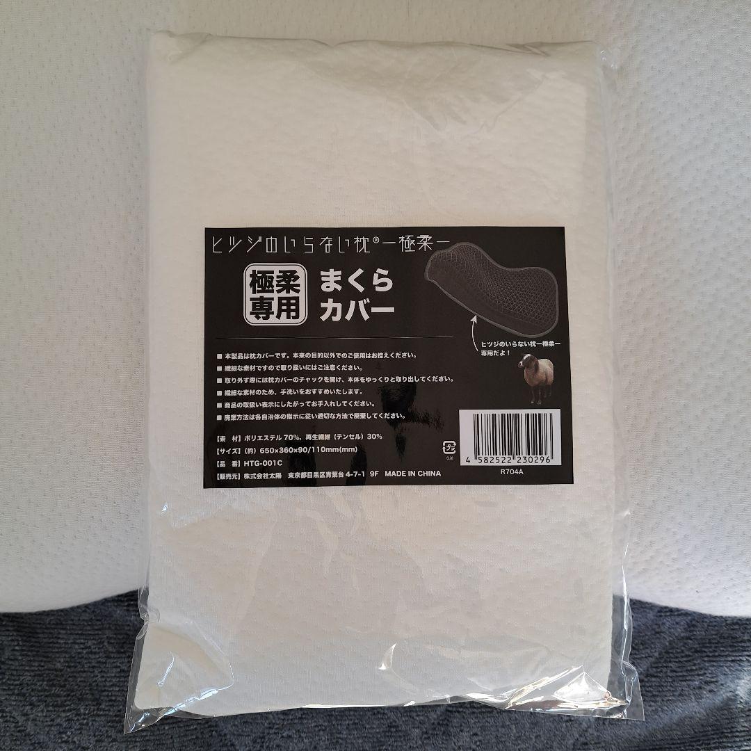 ヒツジのいらない枕 　極柔