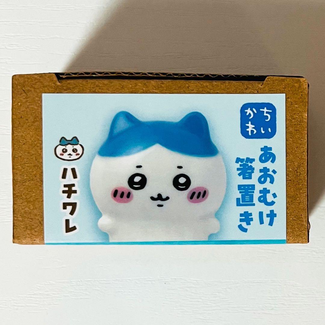 新品★ちいかわ【ハチワレ】あおむけ箸置き