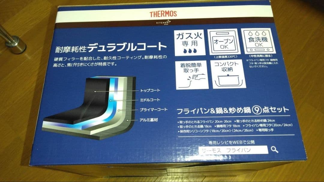 THERMOS　鍋セット　新品