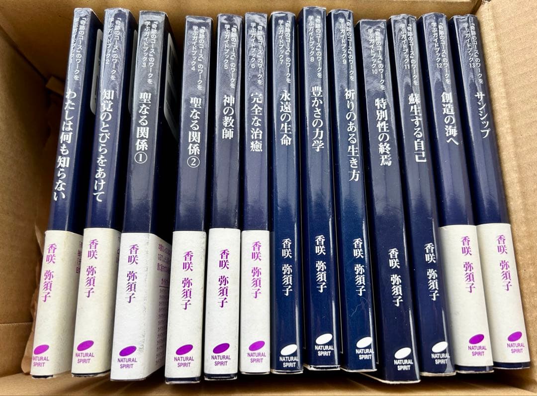 『奇跡のコース」のワークを学ぶガイドブック 1巻 〜13巻フルセット