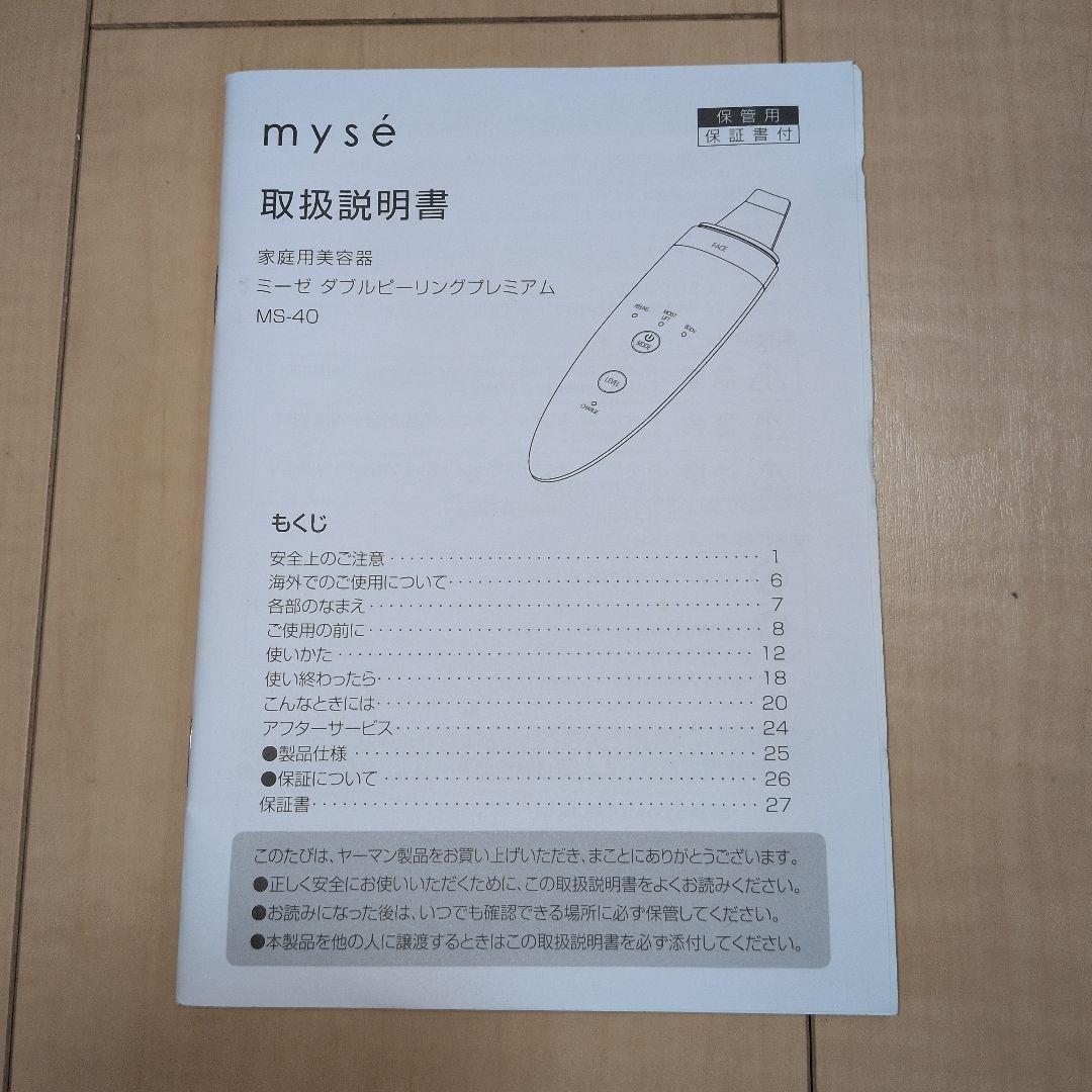 美品✨️ヤーマン　ミーゼ　ダブルピーリングプレミアム