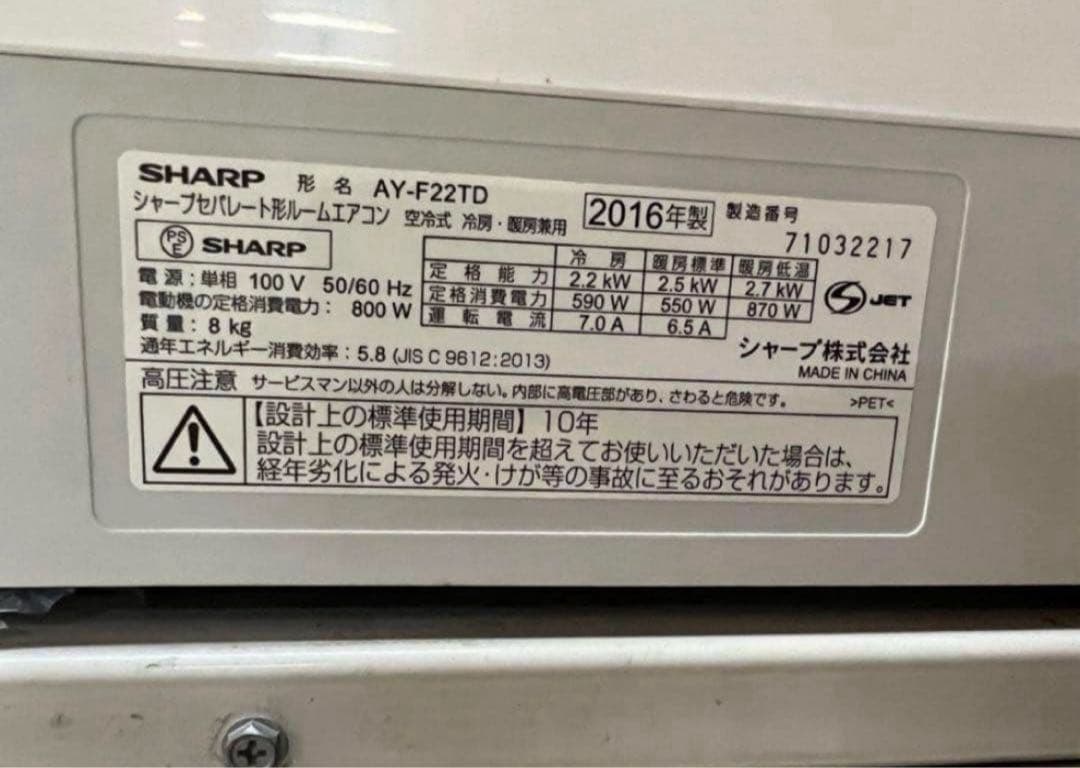2016年式2.2kw SHARPエアコン プラズマクラスター AY-F22TD