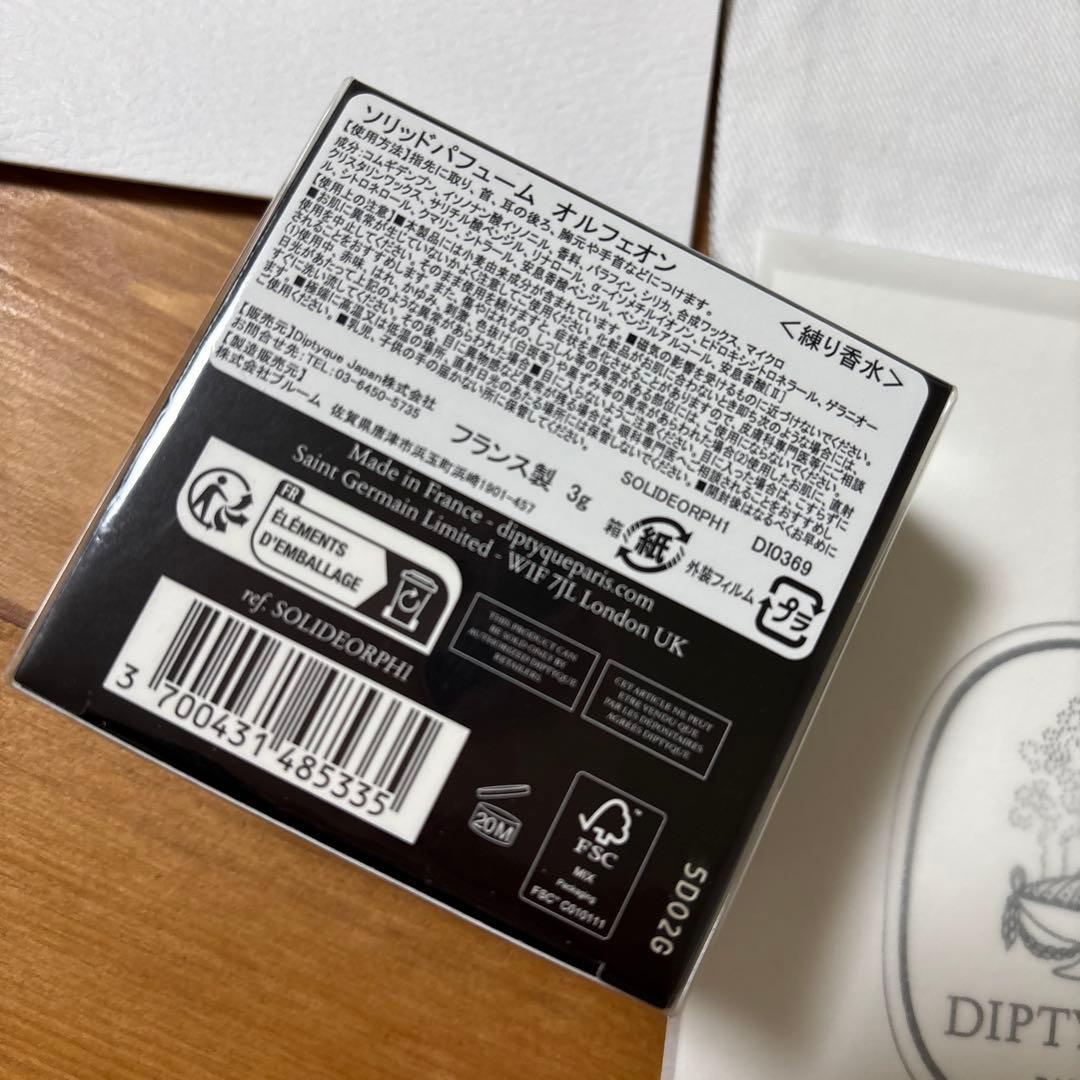 Diptyque ディプティックOrphéon オルフェオン 練り香水