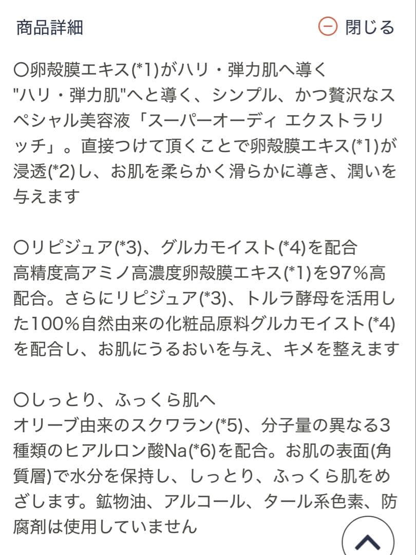 スーパーオーディ(美容液)4本入り
