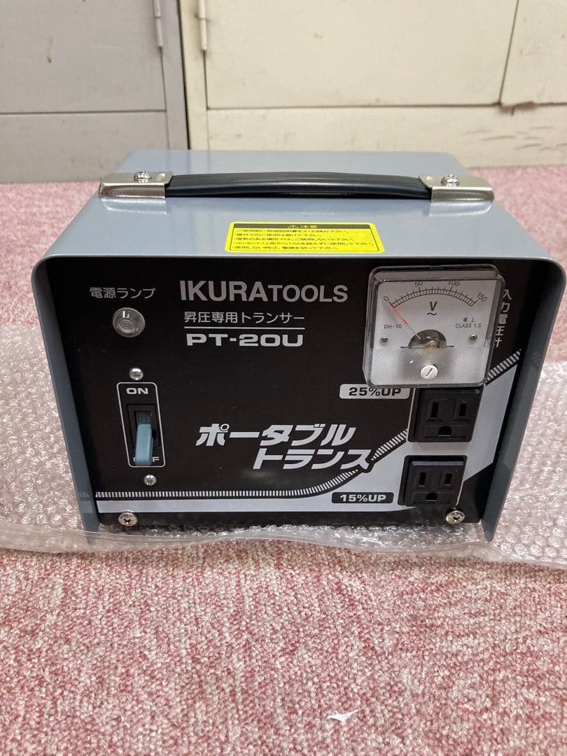 新品未使用　育良精機　ポータブルトランスPT20U　昇圧専用AC１００V