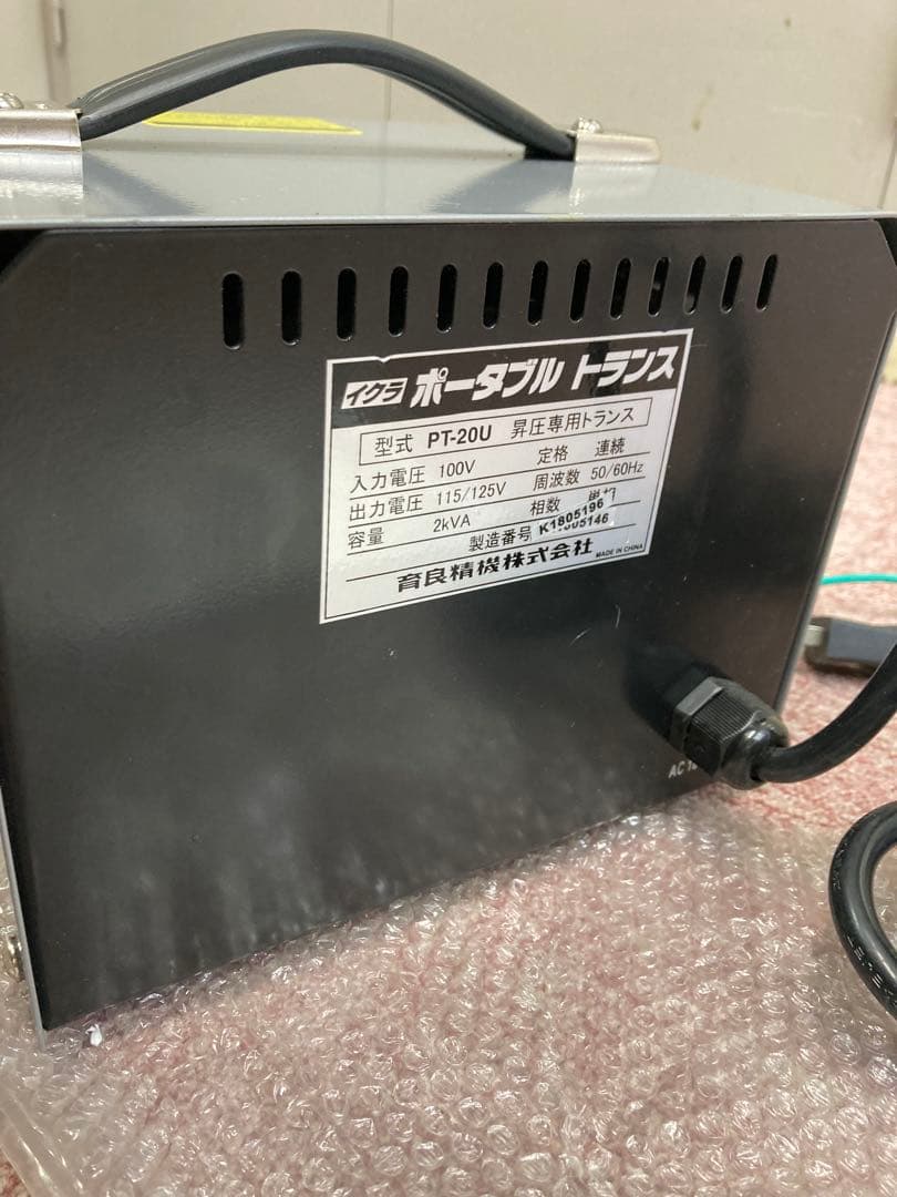 新品未使用　育良精機　ポータブルトランスPT20U　昇圧専用AC１００V