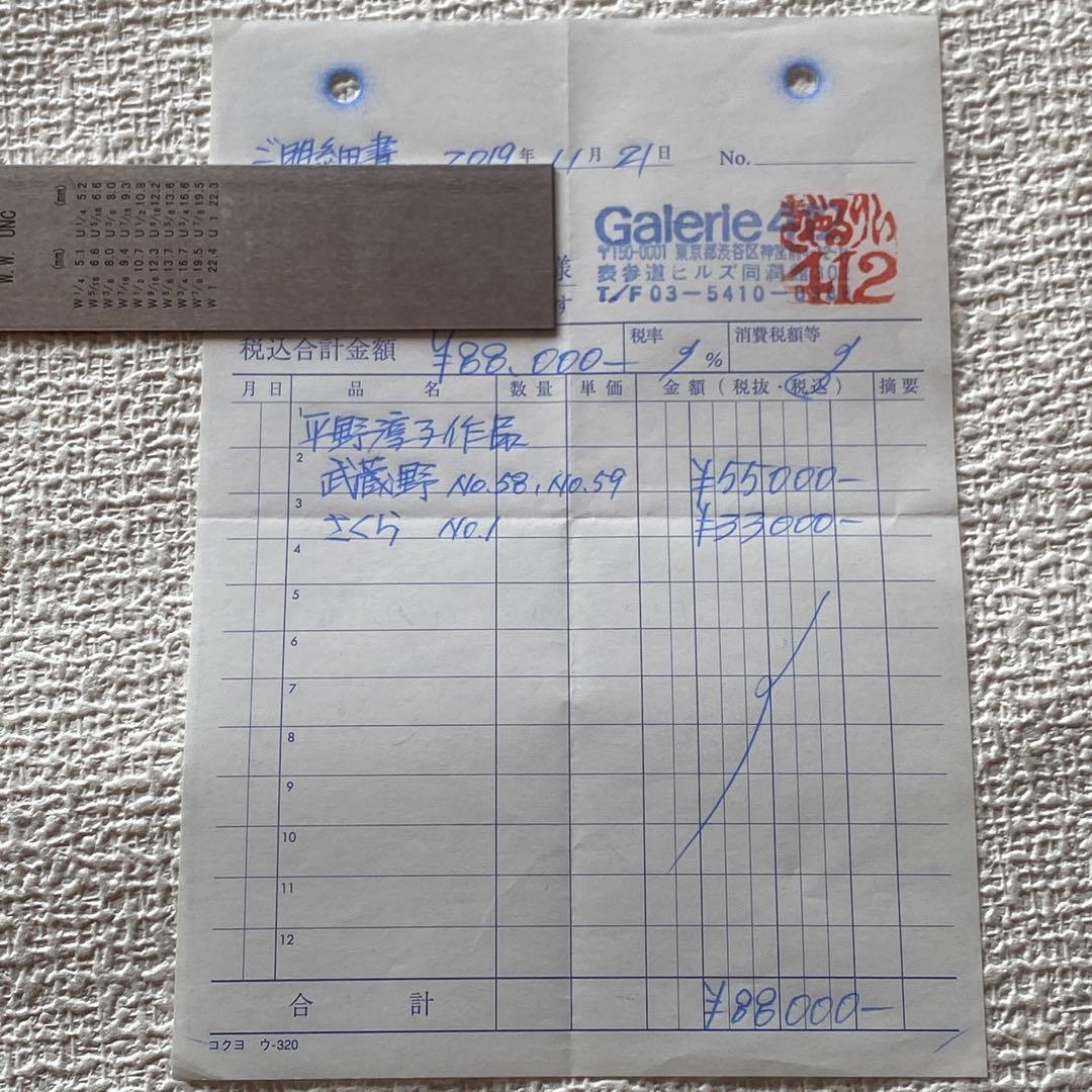 希少✨平野淳子　武蔵野図　さくら　絵画　アート　和紙　箔　胡粉　砂子 3点セット