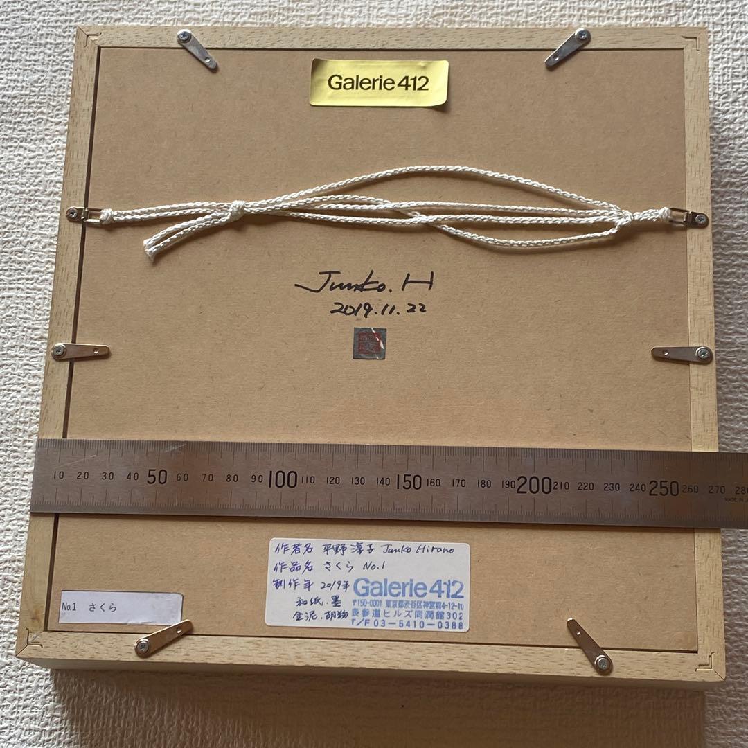 希少✨平野淳子　武蔵野図　さくら　絵画　アート　和紙　箔　胡粉　砂子 3点セット