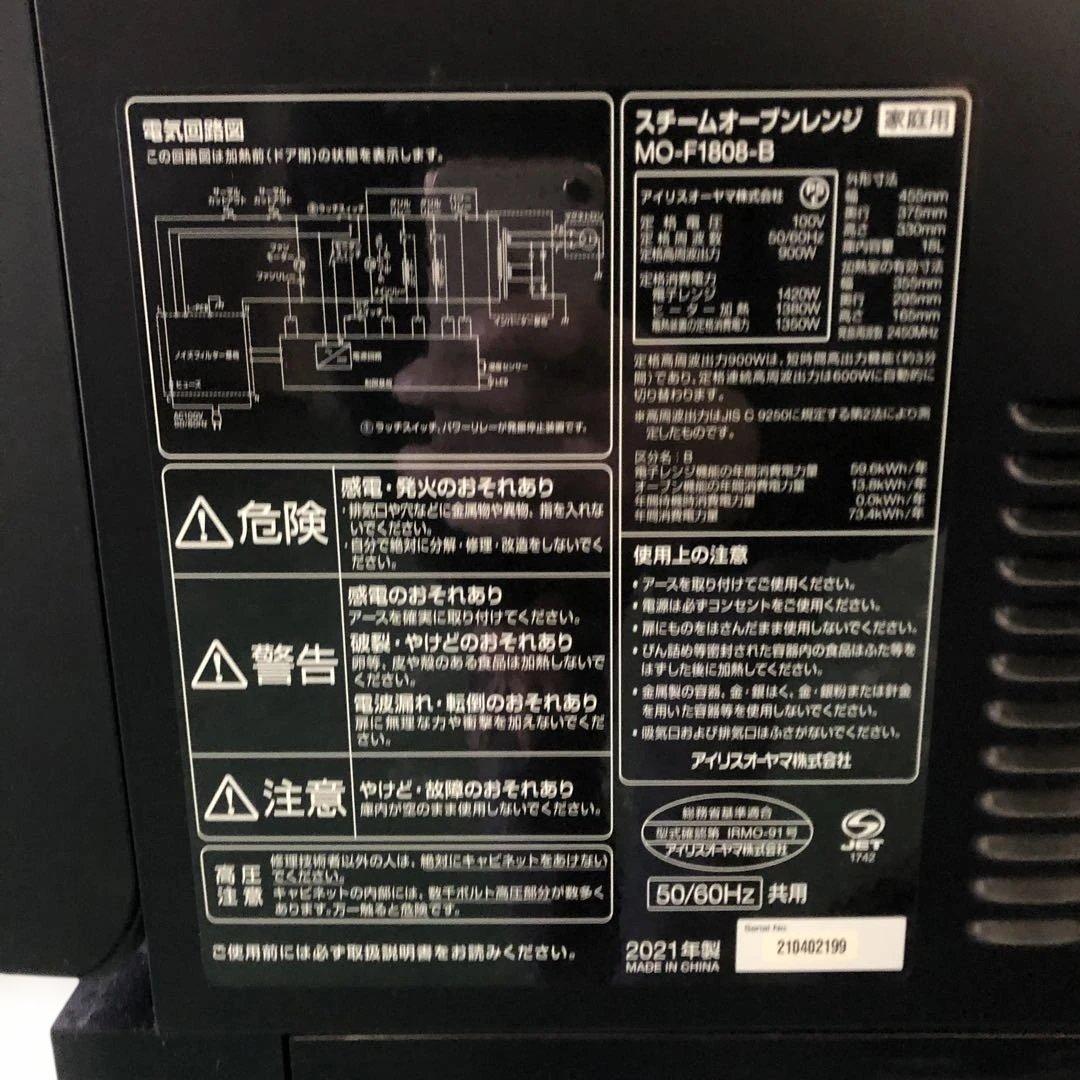 スチームオーブンレンジ　2021年製　アイリスオーヤマ　黒　MO-F1808-B