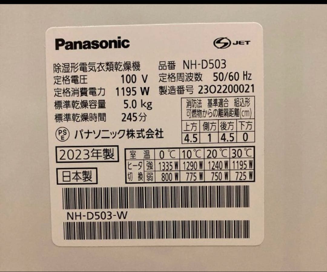 2023年製　パナソニック　衣類乾燥機NH-D503-W