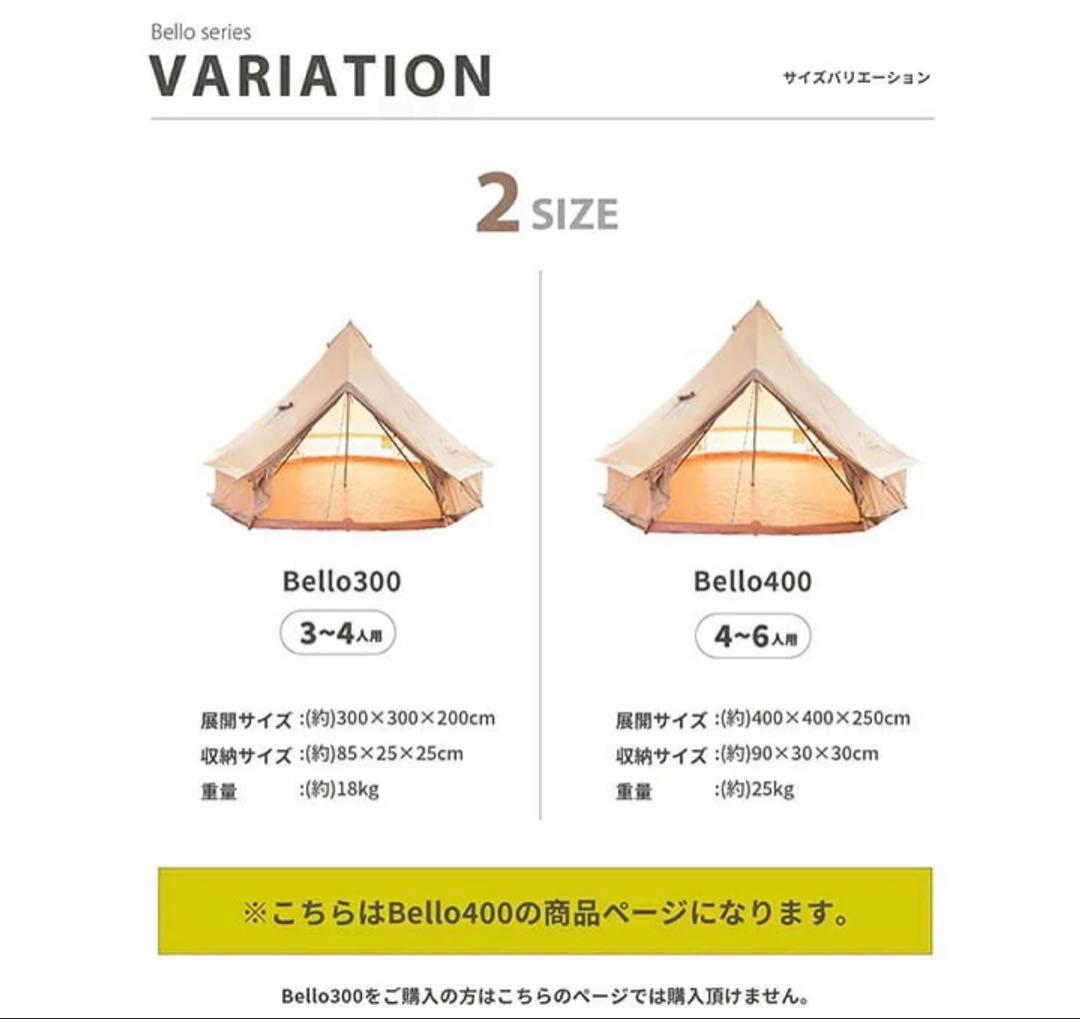 カズ　S'more Bell400 スモアテント グランドシート付