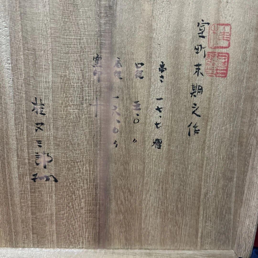 古備前 備前焼 江戸初期 桂又三郎 蕪徳利 鑑定箱 窯印丸