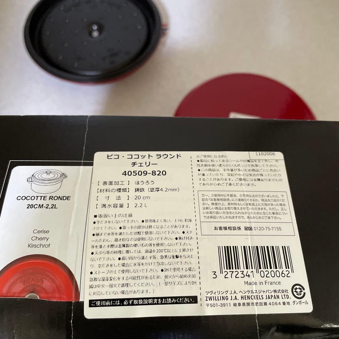 新品 ストウブ ピコ ココット ラウンド チェリー 20cm