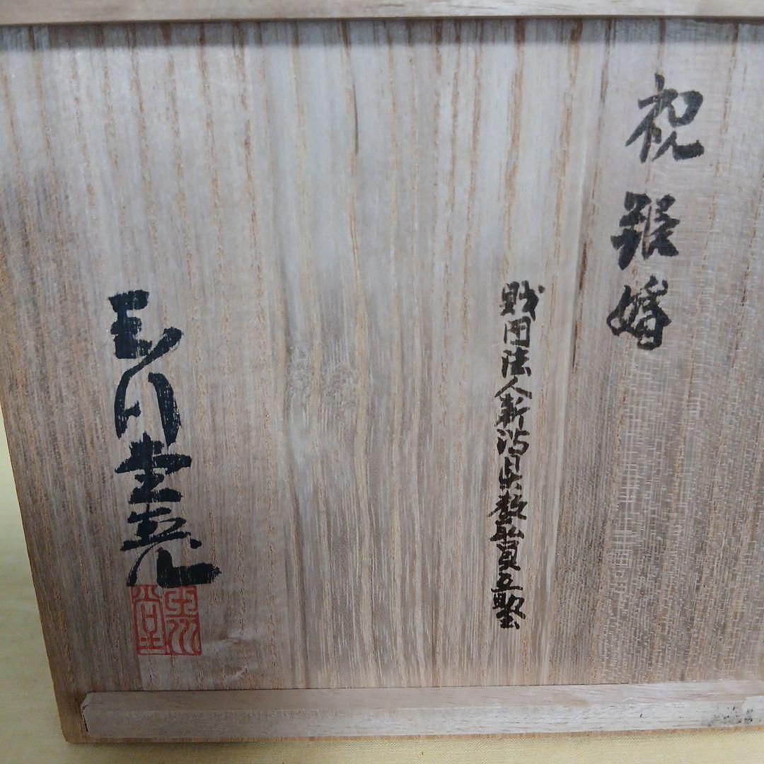 玉川堂鎚起銅器花瓶 亀甲文　箱つき