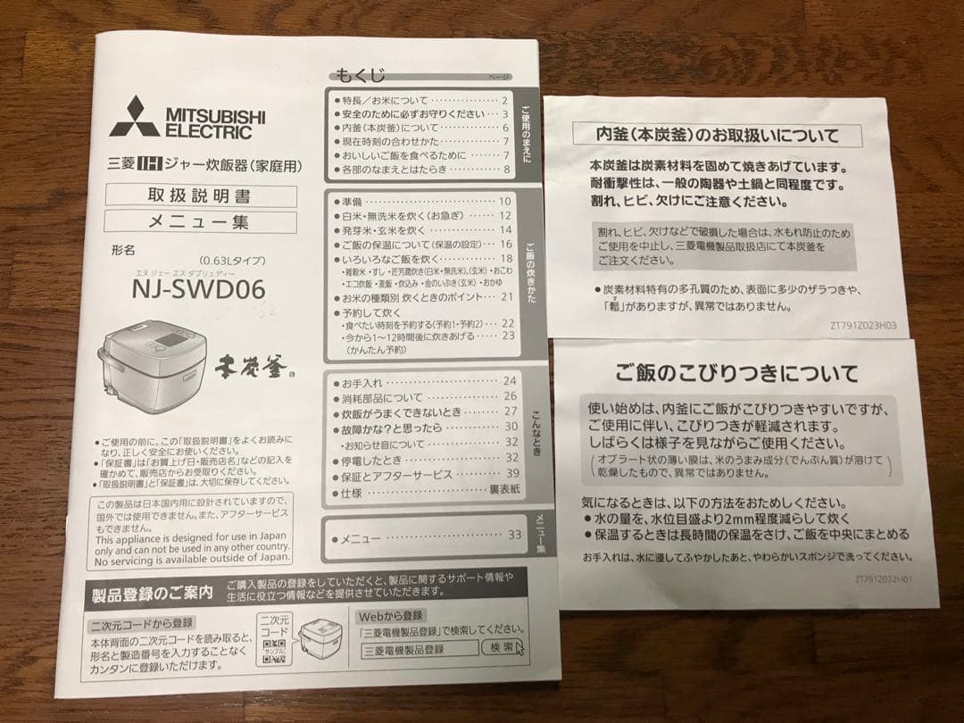 IH炊飯器　本炭釜「黒曜 」SWD06-B 　三菱電機