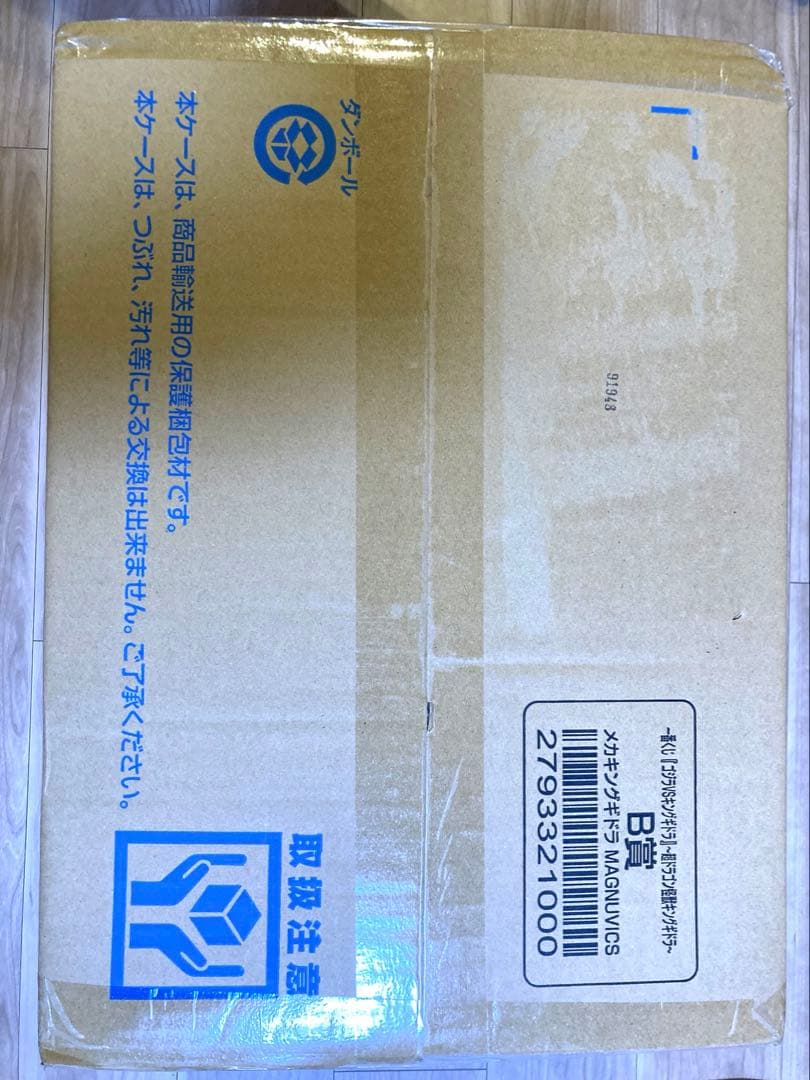 一番くじ　ゴジラVSキングギドラ B賞 メカキングギドラMAGNUVICS