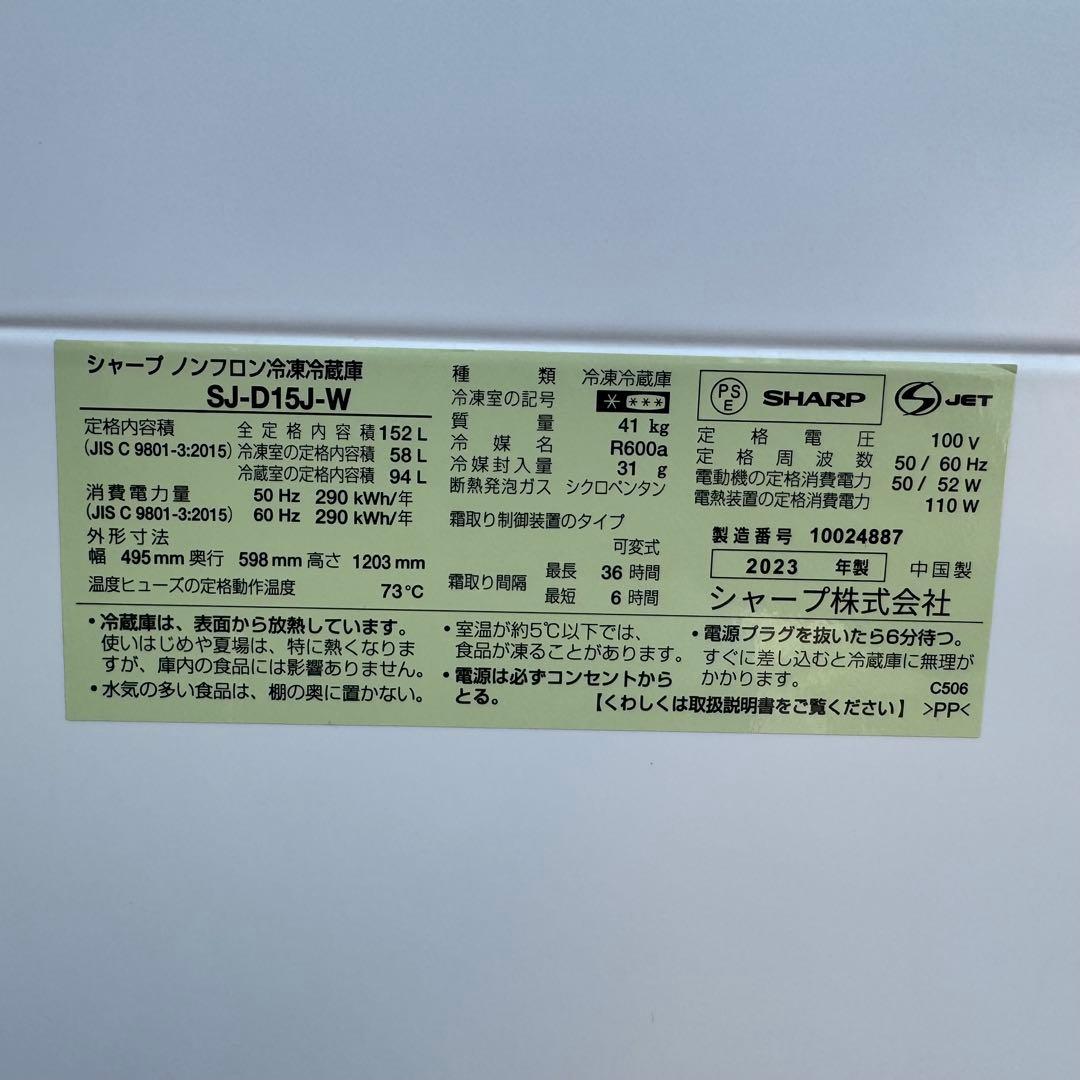C7332★2023年製美品★シャープ冷蔵庫マットホワイト右.左開き　一人暮らし