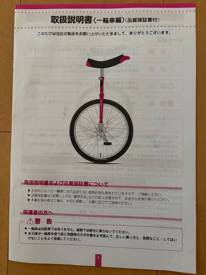 BRIDGESTONE 一輪車 20インチ 青　スピンズ
