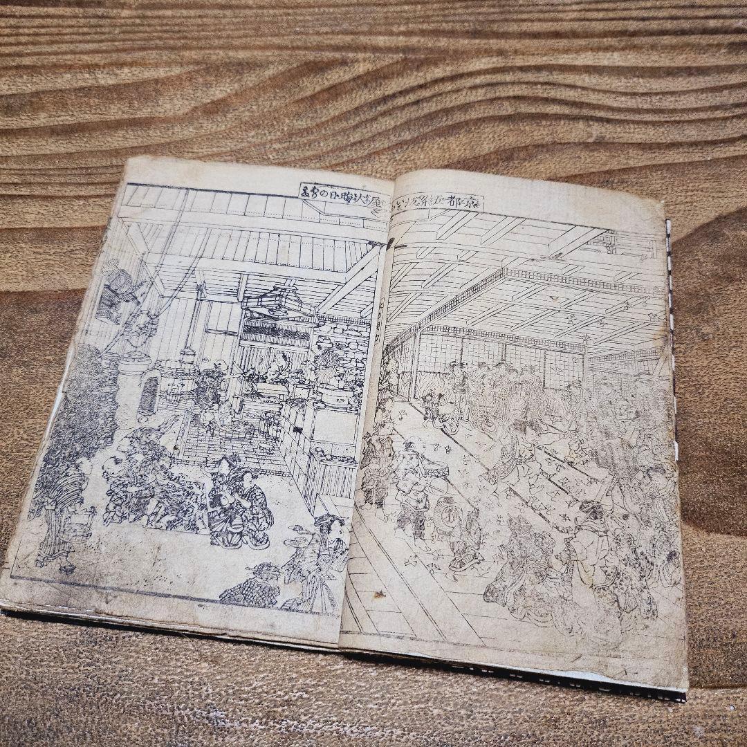 po9222 古い絵本 長髪姿蛇柳？ 下巻 歌川国貞 浮世絵 古文書 和本 古書