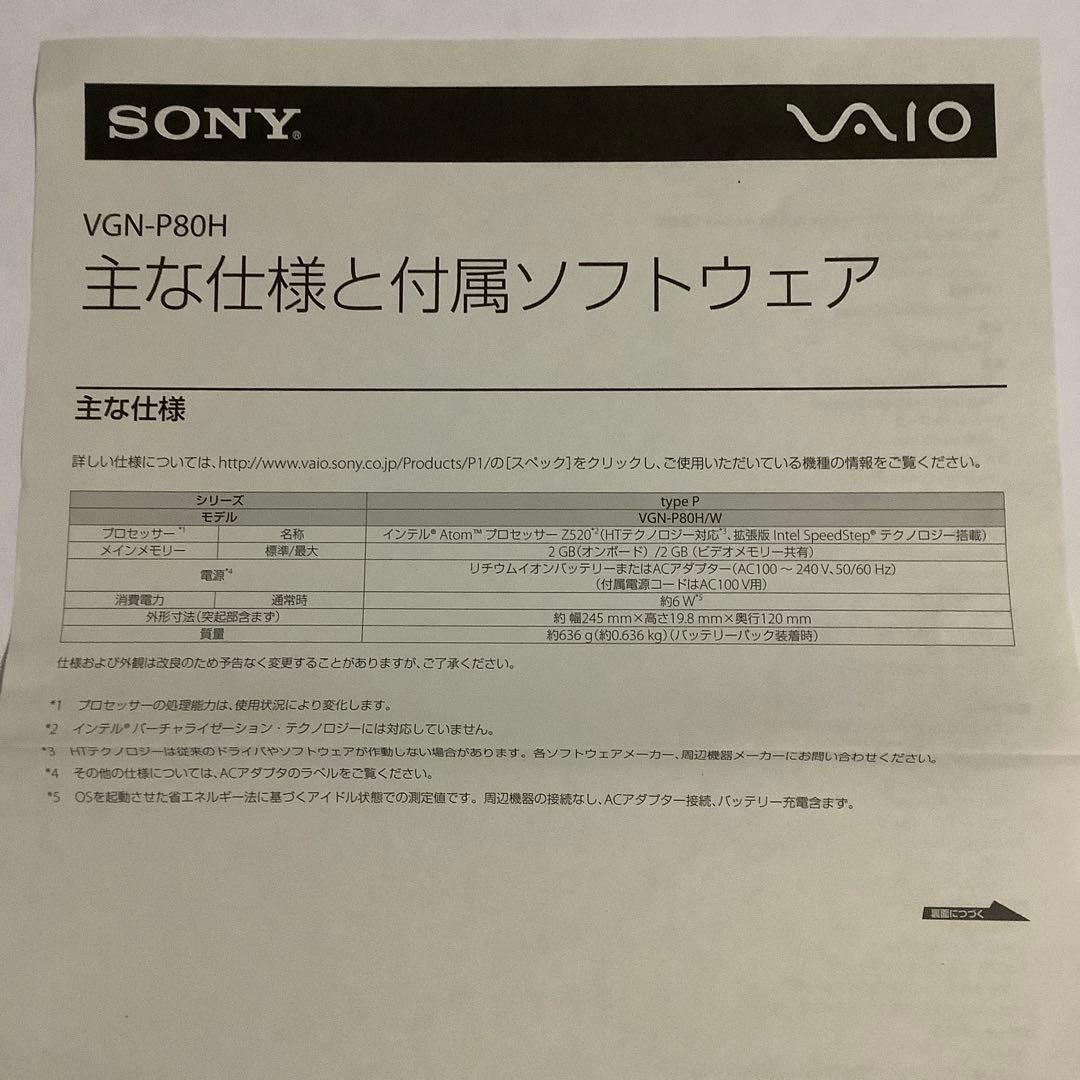 SONY VAIO　type P　VGN-P80H/W　ホワイト　ソニー　バイオ