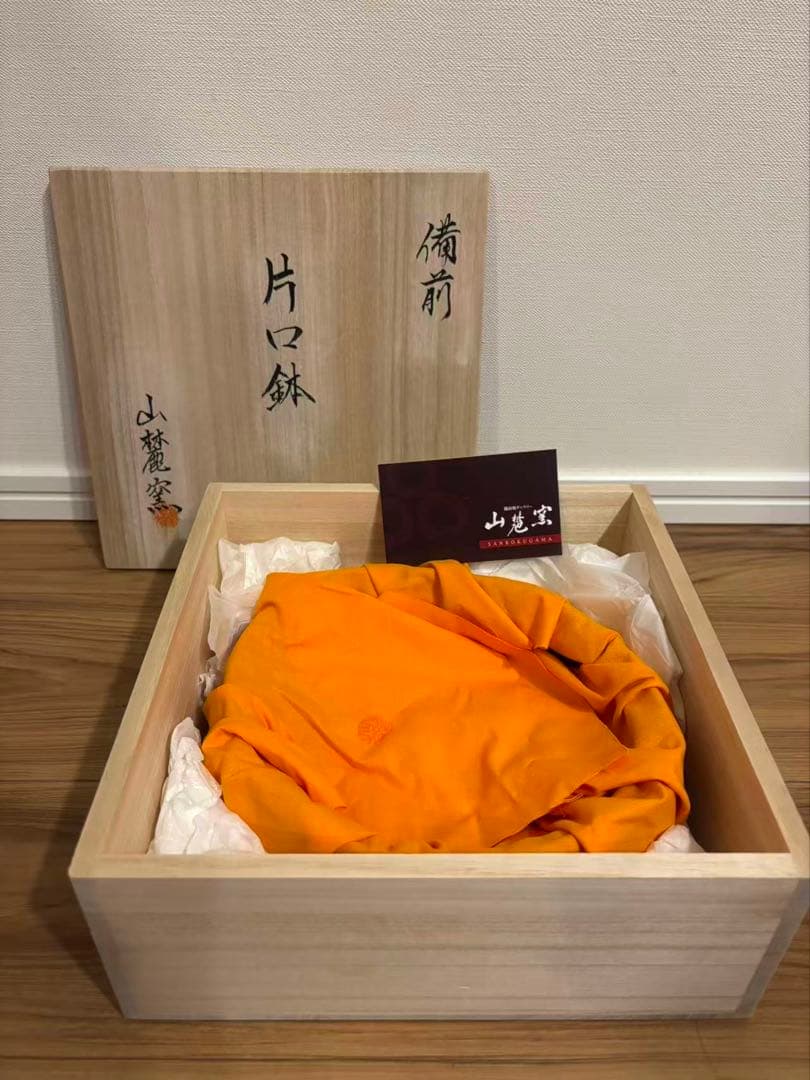 備前焼　山麓窯　片口鉢/大鉢/共箱/陶磁器/焼物