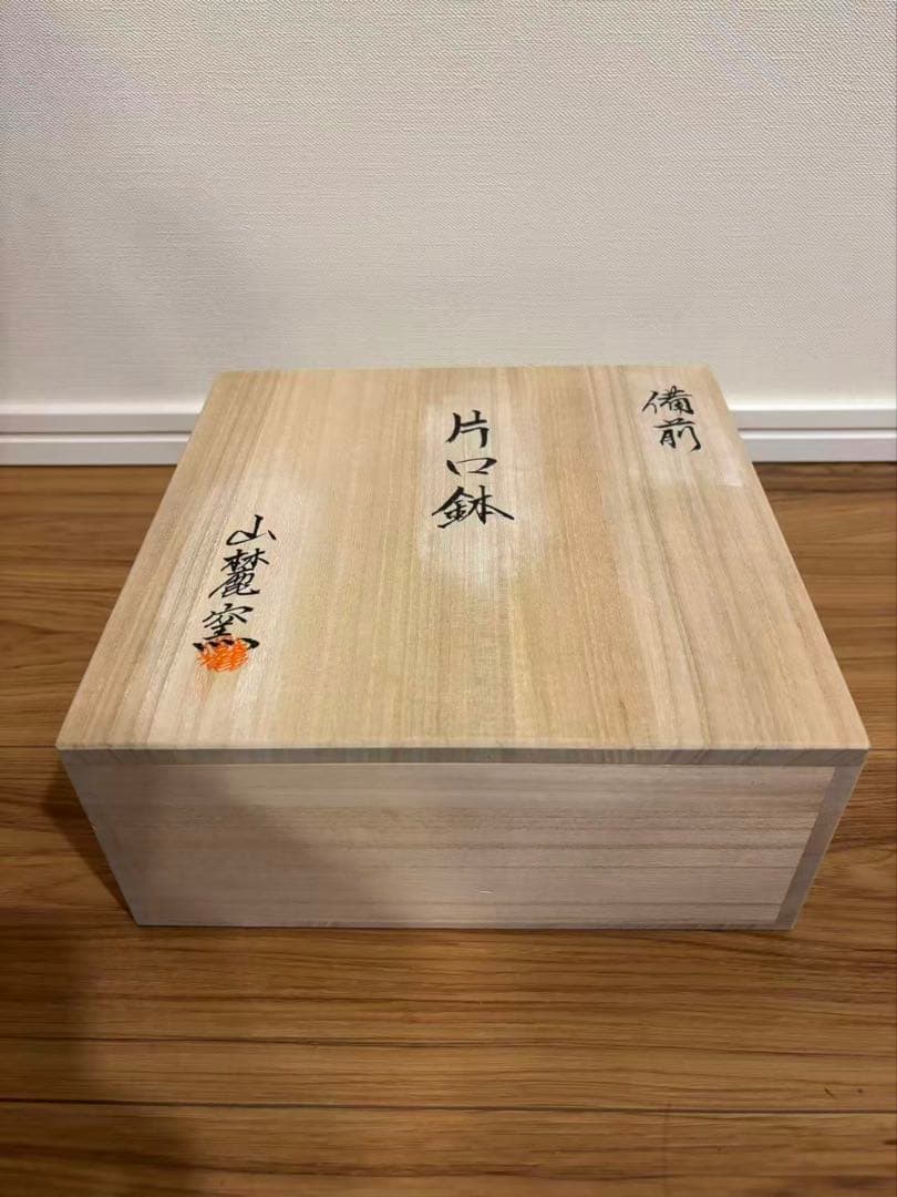 備前焼　山麓窯　片口鉢/大鉢/共箱/陶磁器/焼物