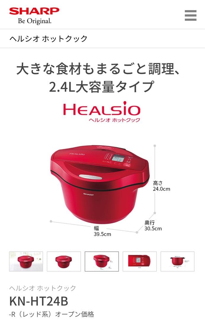 SHARP ヘルシオホットクック KN-HT24B-R