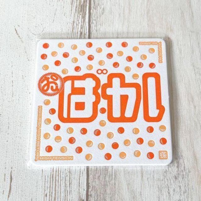 バカタオル 2020 ５枚 + コースター ２枚 セット 148neo FM群馬