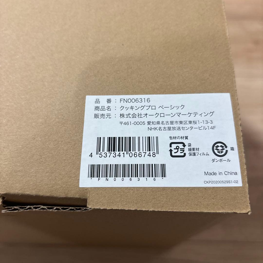 クッキングプロ ベーシック 圧力鍋