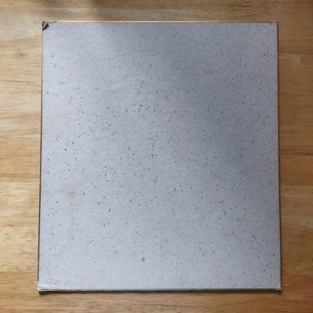 【田中角栄】色紙「末ついに海となるべき山水も
しばし木の葉の下くぐるなり」