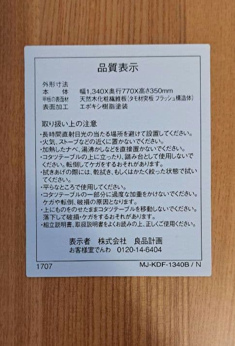 【tmd】【無印良品】木製楕円形こたつ