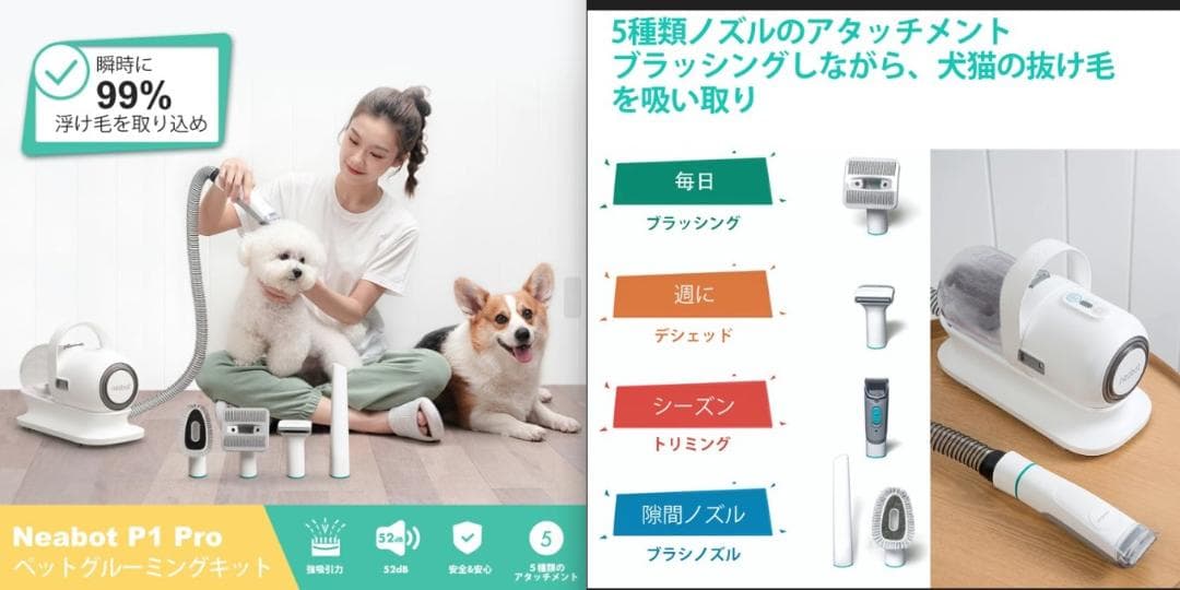 新品 Neabot P1 pro ペット用 バリカン ５点セット グルーミング