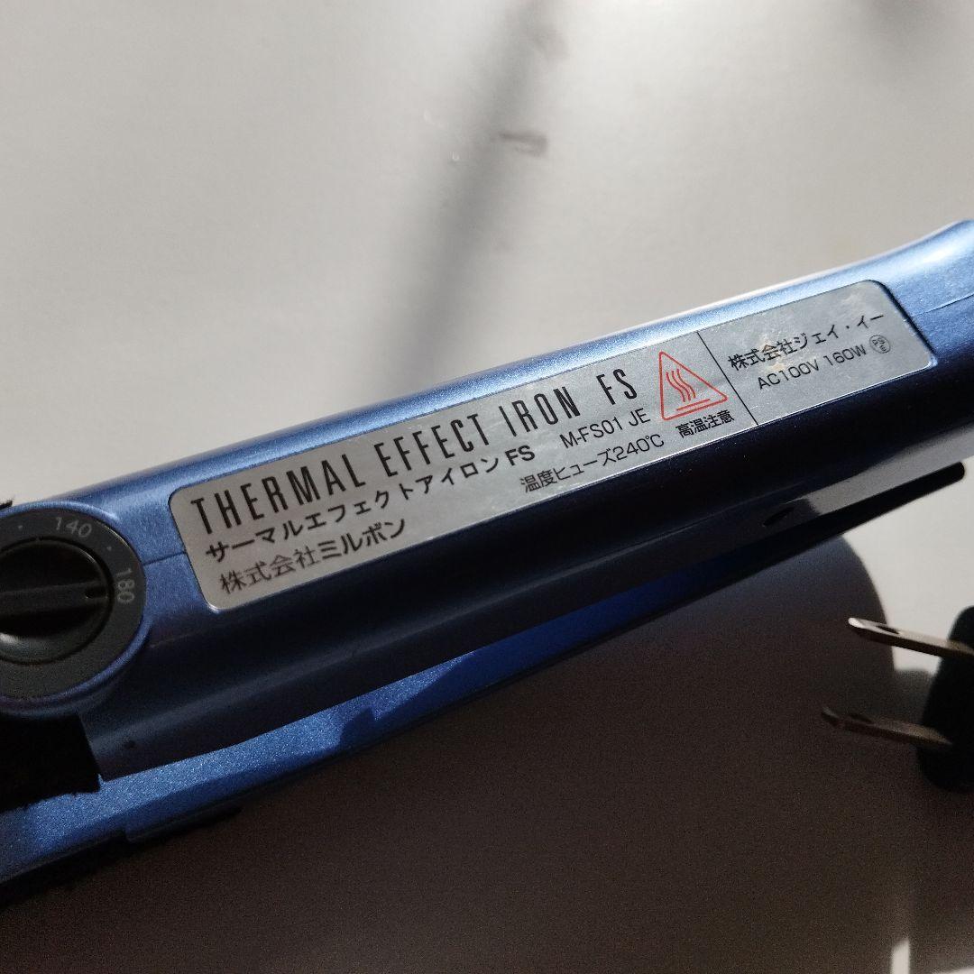 ミルボン サーマルエフェクトアイロン FS M-FS01 JE 業務用 正規品