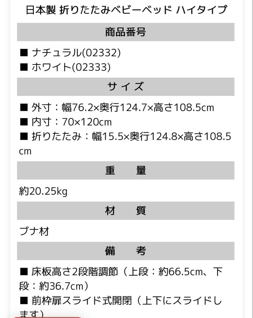 ハイポジションベビーベッド 日本製 カトージ　送料込み