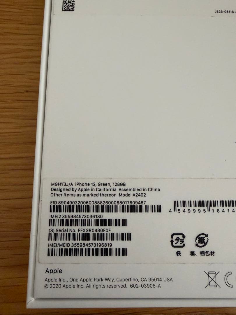 iPhone12 128GB グリーン　箱付き　ケーブル　初期化済