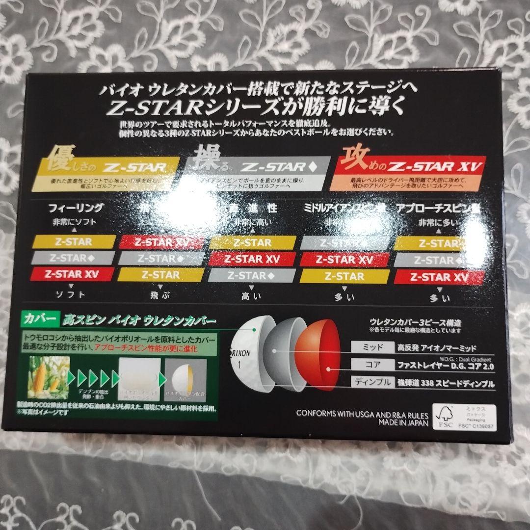 むぅさん専用Srixon Z-STAR ホワイト 4個入り２箱