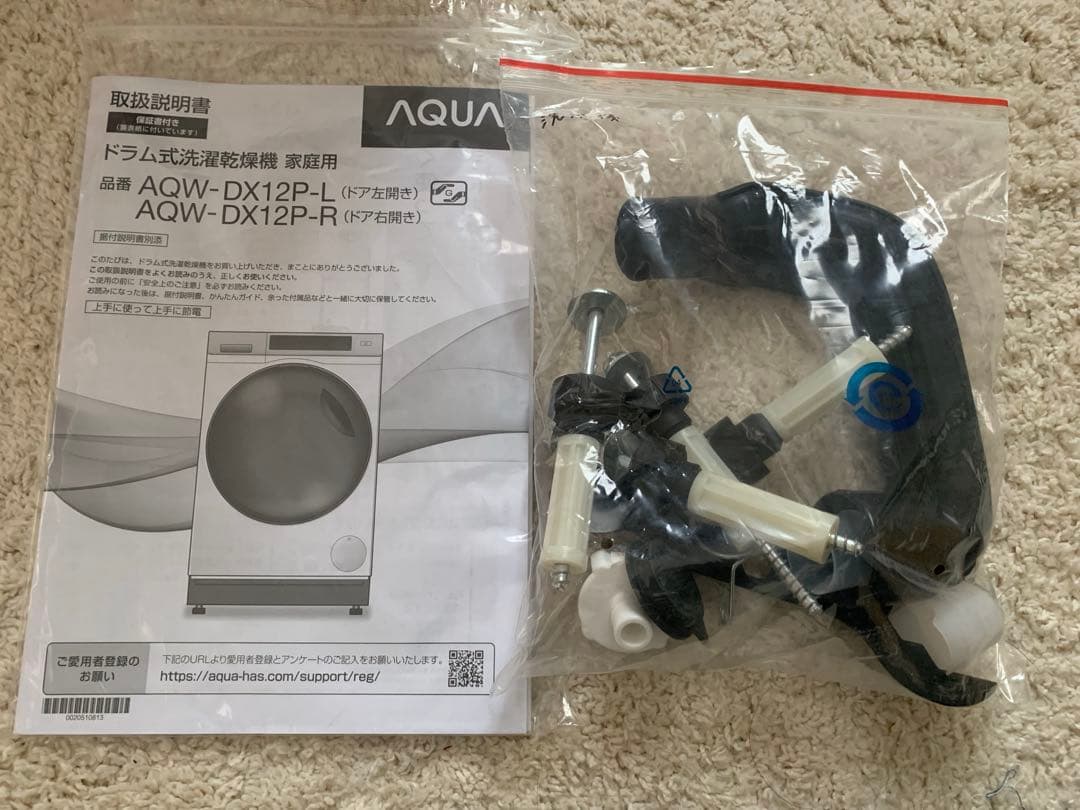 2024年製 AQUA ドラム式洗濯乾燥機 12kg AQWDX12P