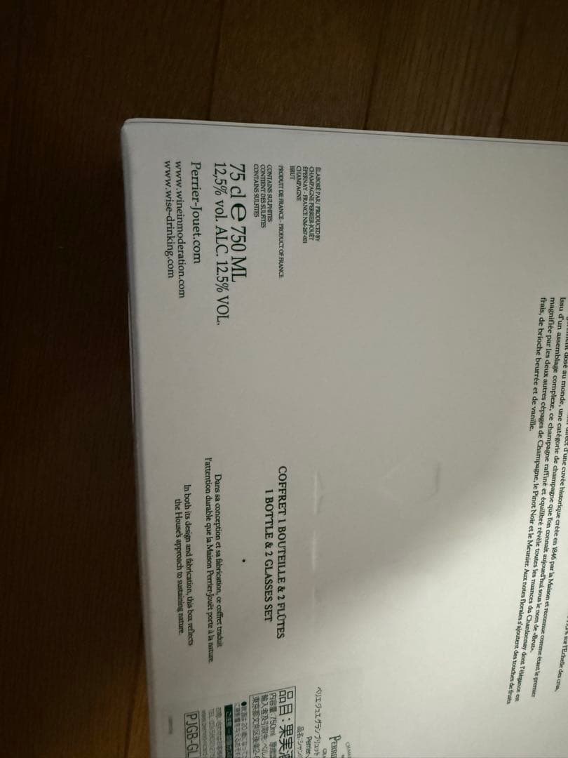 Perrier-Jouët Grand Brut シャンパン　グラス付き