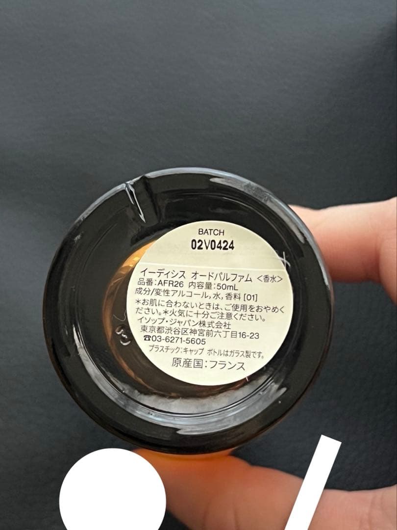 Aesop 香水 オードパルファム Eidesis イーディシス