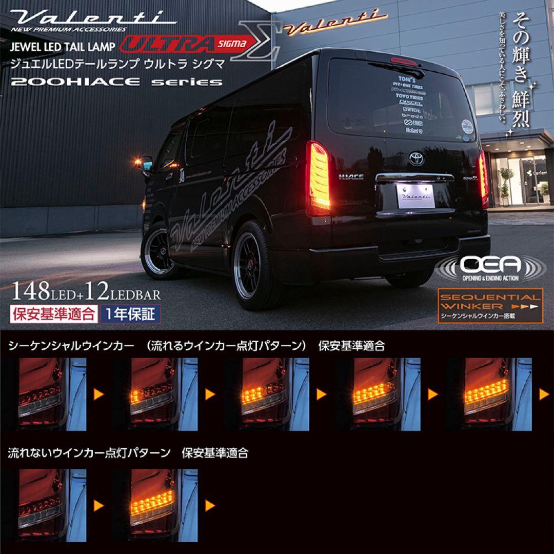 ハイエース ヴァレンティ TT200HUS-RC-1