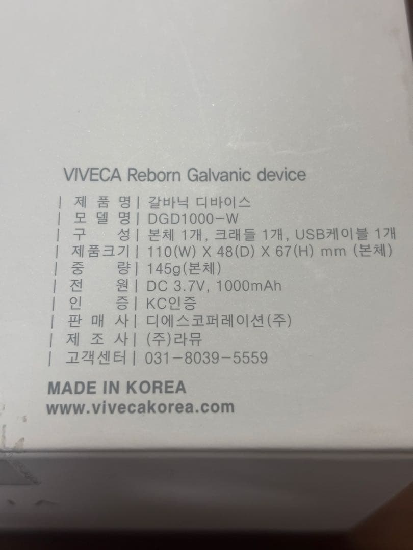 VIVECA 美顔器 ホワイト