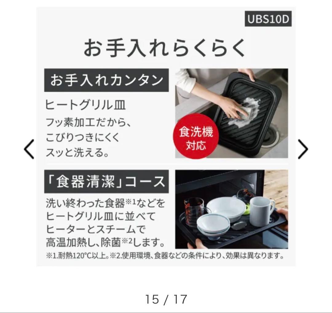 Mさん専用パナソニック ビストロ UBS10D