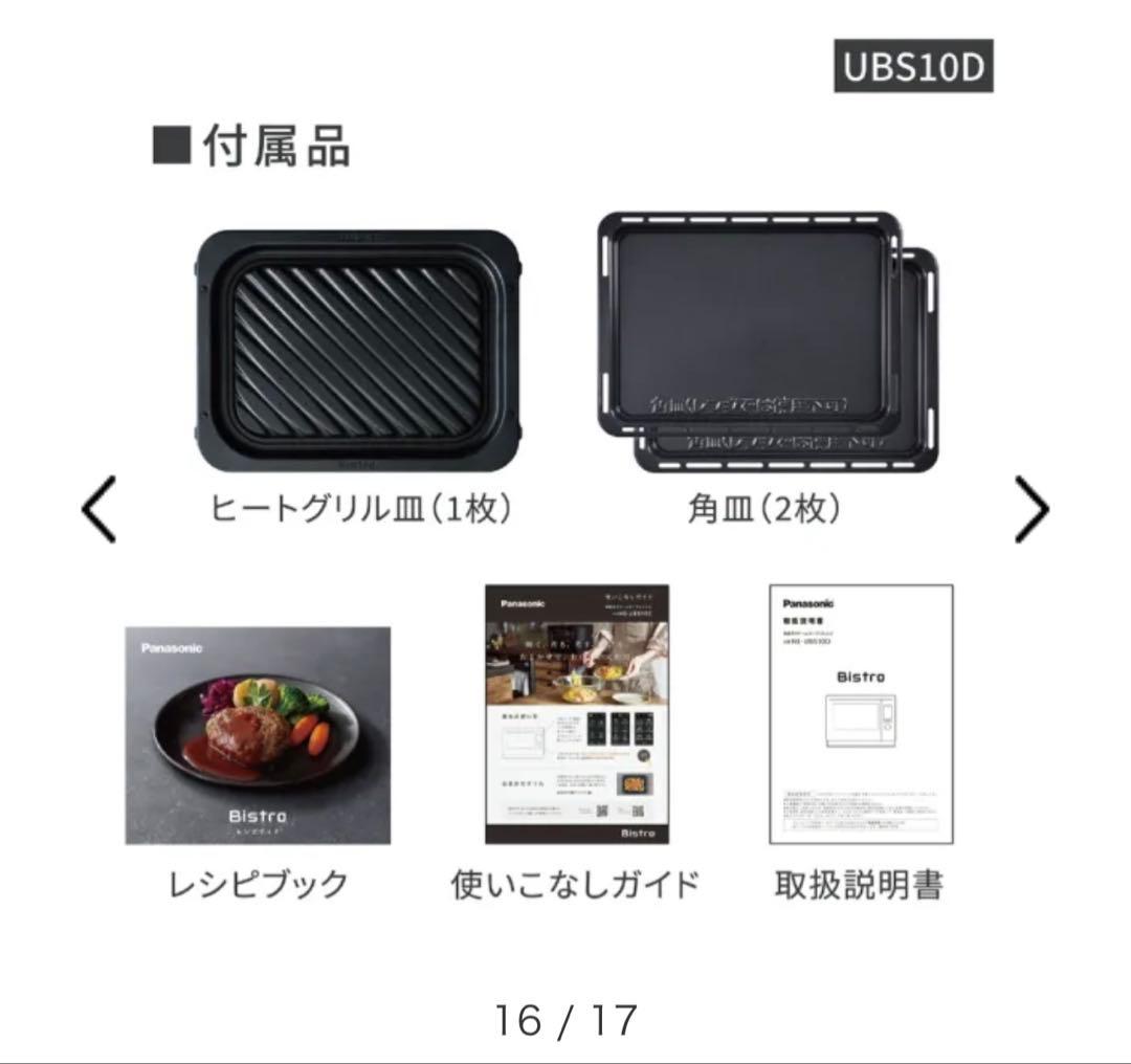 Mさん専用パナソニック ビストロ UBS10D