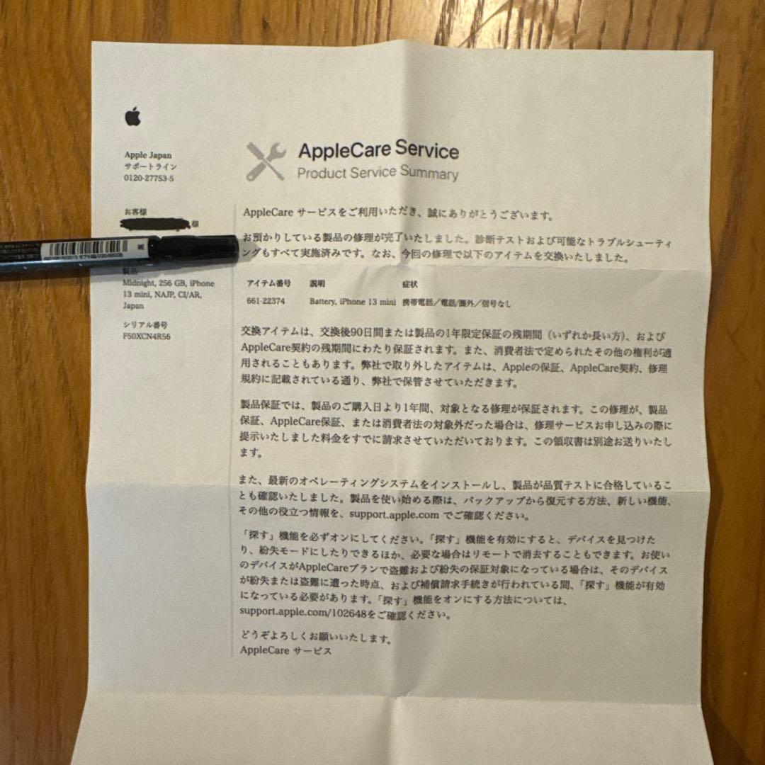 iPhone 13 mini ミッドナイト 256GB バッテリー交換済み