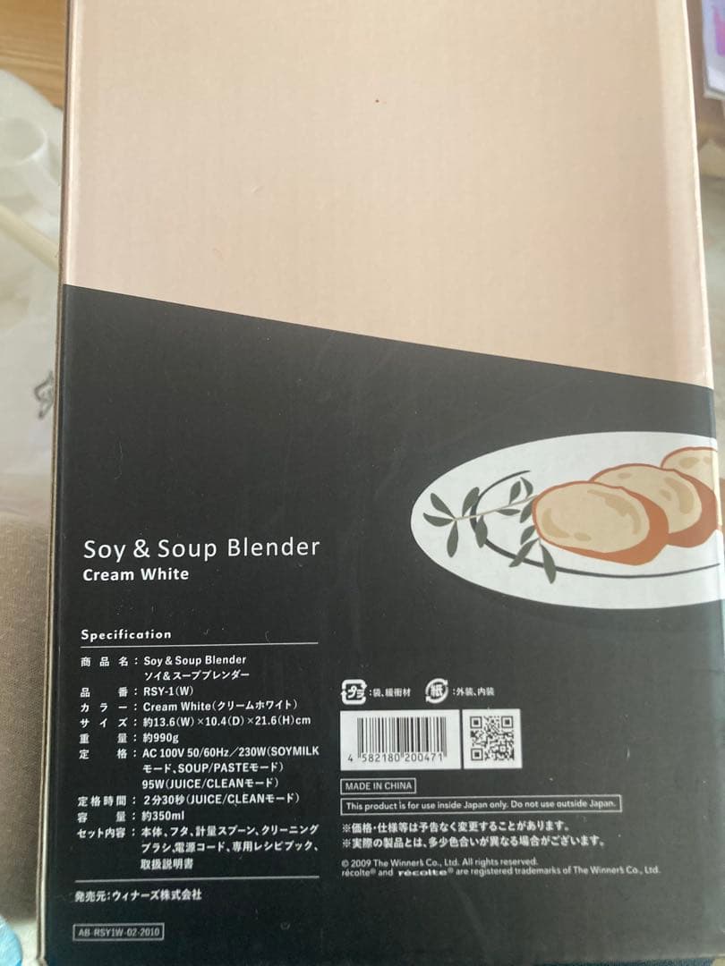 récolte ソイ＆スープブレンダー