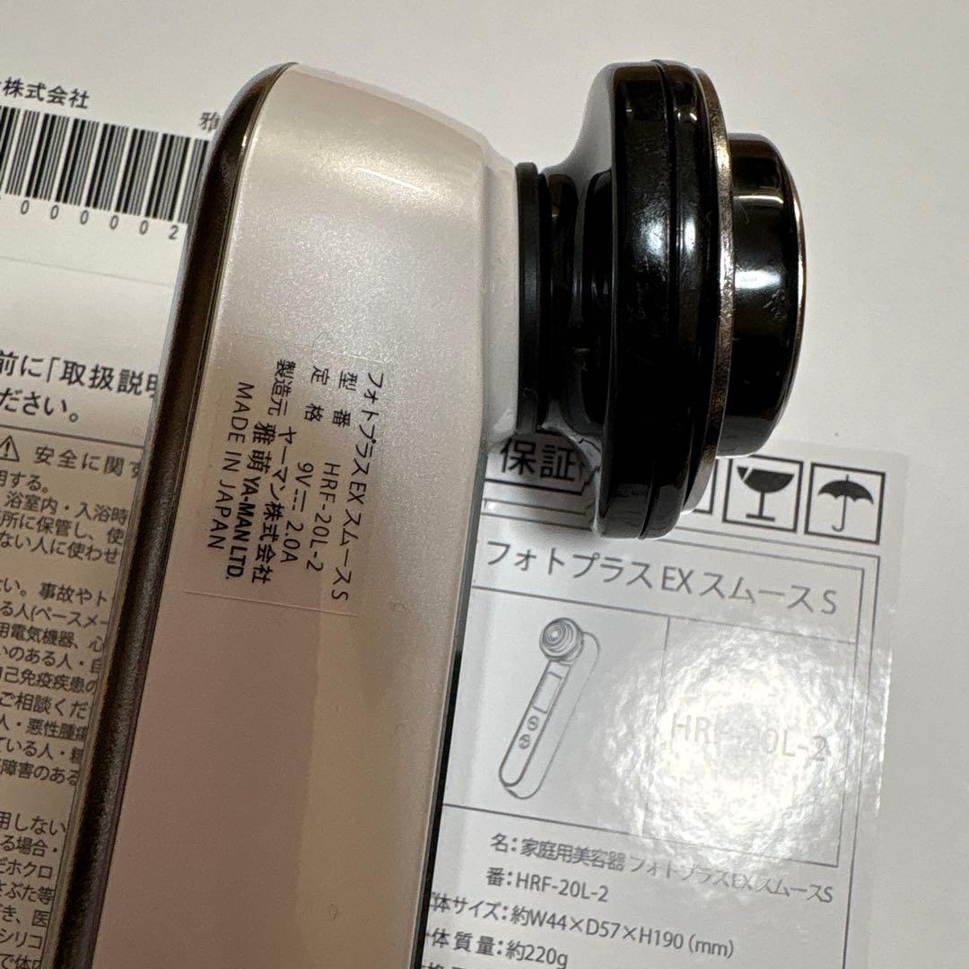 ヤーマンフォトプラスEXスムースS 美顔器