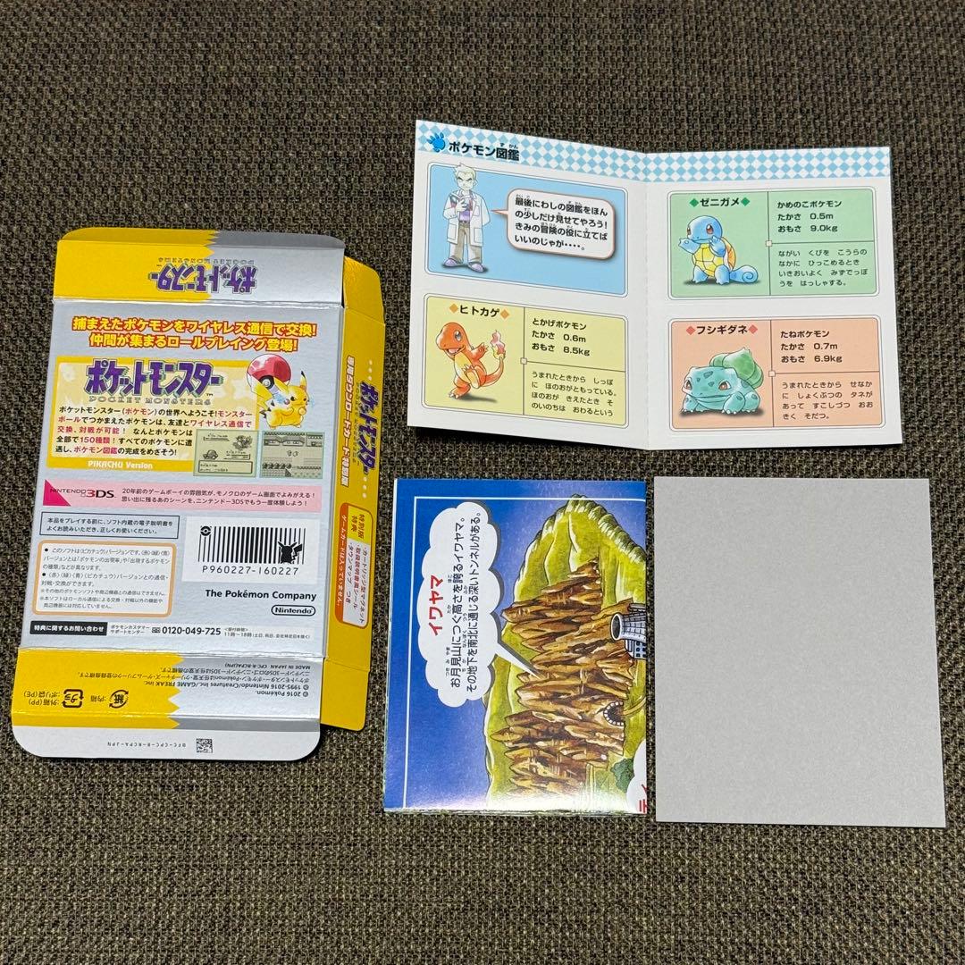 ポケットモンスター 赤・緑・青・ピカチュウ 専用ダウンロードカード特別版 3DS