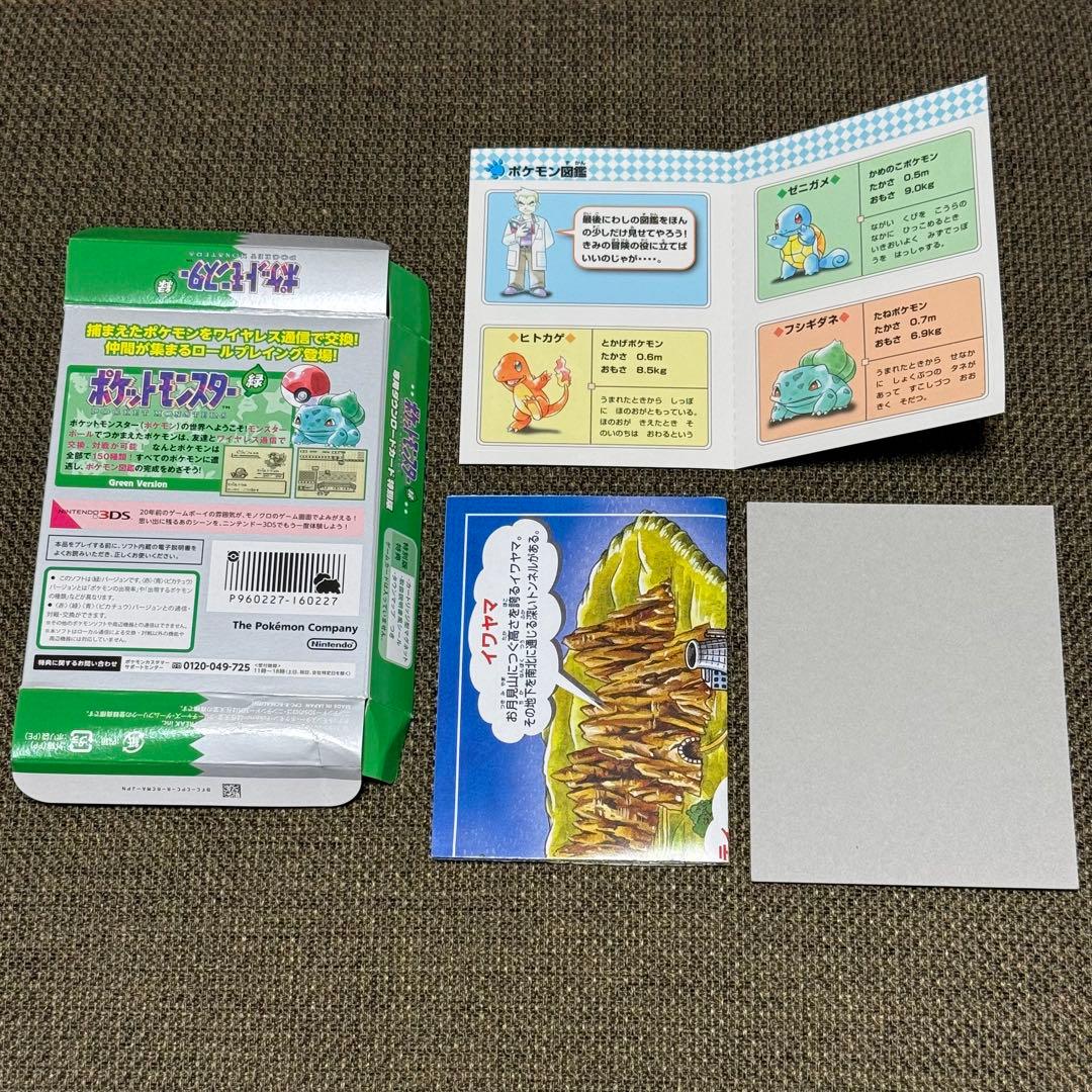 ポケットモンスター 赤・緑・青・ピカチュウ 専用ダウンロードカード特別版 3DS