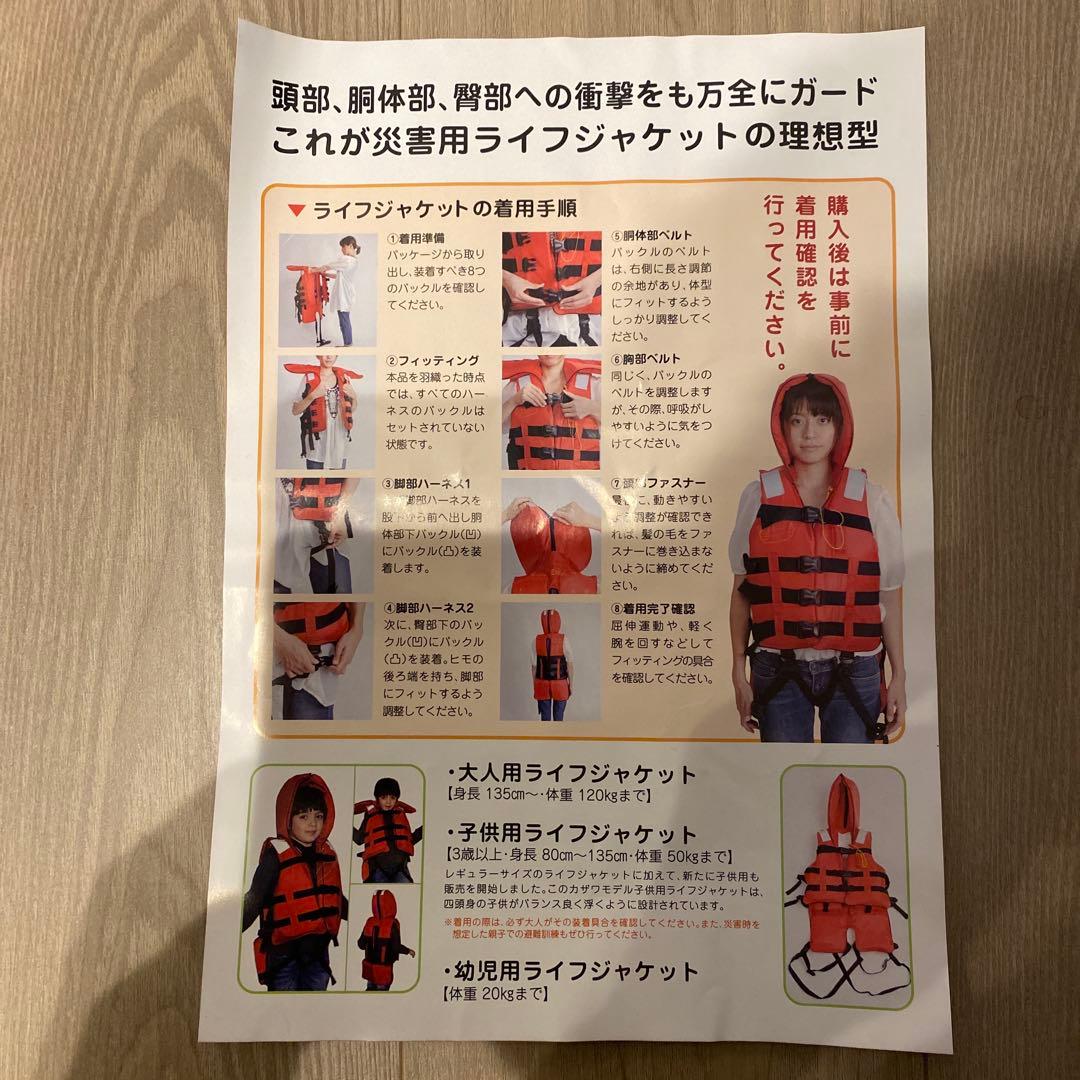 ライフジャケット 救命胴衣 カザワモデル A-1 大人用2個、A-3子供用 2個